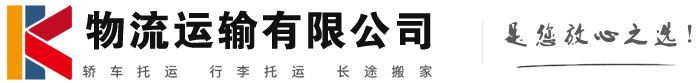 淳安物流有限公司
